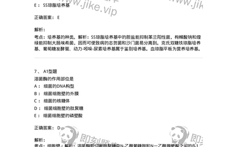 1005-5微生物学检验-137906_军队文职(1)_01.军队文职真题-专业课_（全）版本一（历年真题+章节练习+模拟题）_医学检验技术(军队文职)_章节练习_题目+解析