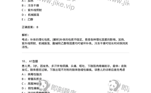 1005-5微生物学检验-137906_军队文职(1)_01.军队文职真题-专业课_（全）版本一（历年真题+章节练习+模拟题）_医学检验技术(军队文职)_章节练习_题目+解析