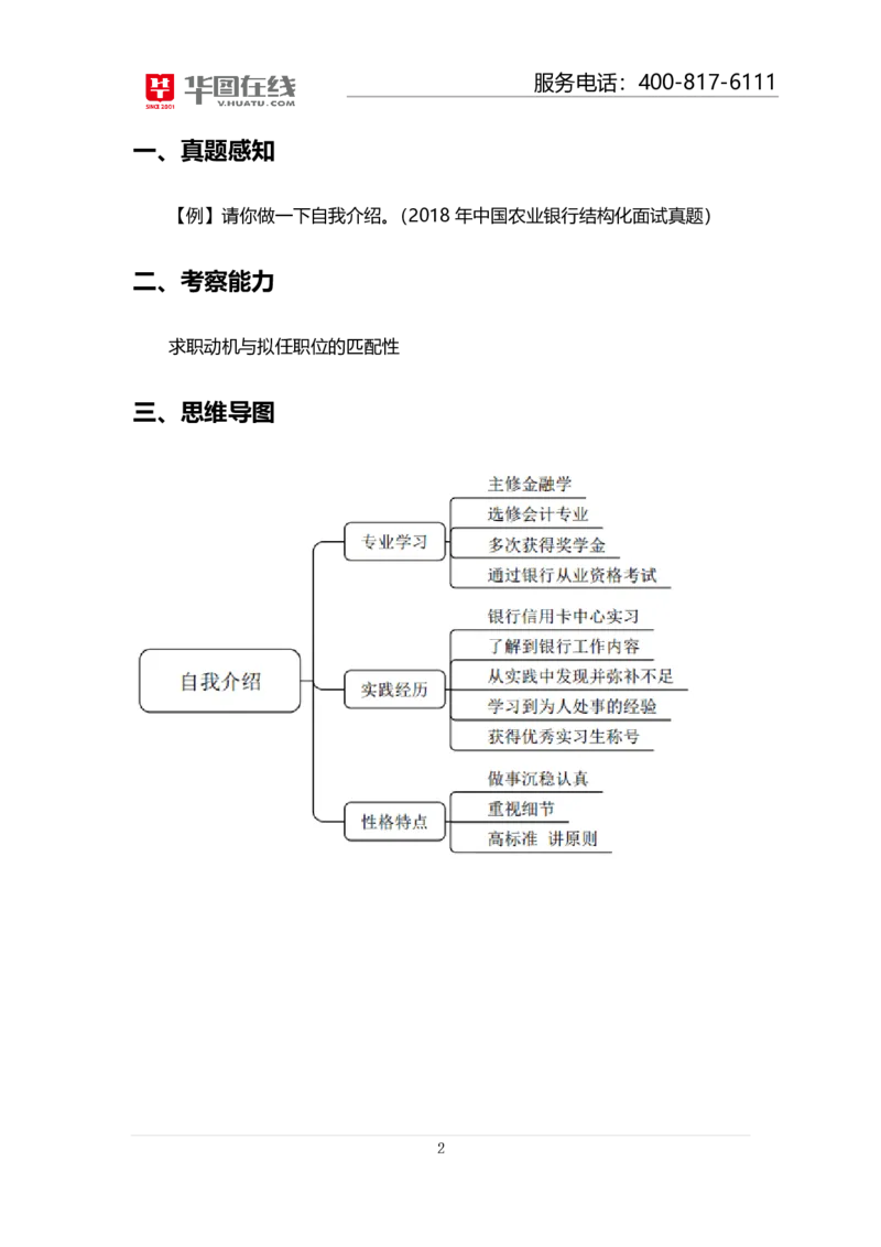 课件39.中国农业银行结构化面试真题解析05_2025春招题库汇总_十大行测题库_2023年十大热门题库更新中_09、易考汇总_银行面试_半结构化_4.真题汇总_半结构化面试真题实战（农行）_讲义