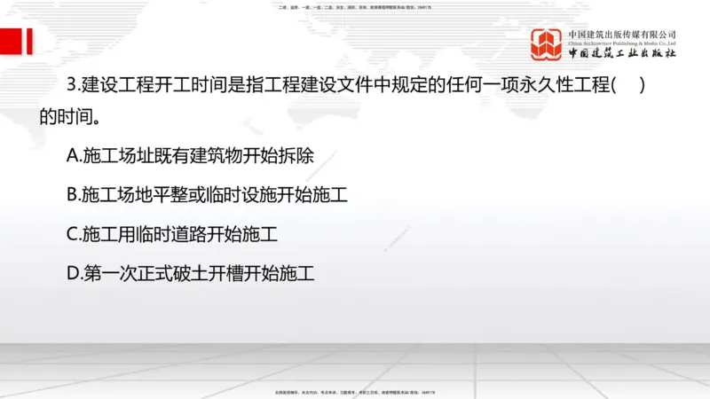 2025一建《管理》必会100题直播课01节_2026年一级建造师_2026年一建管理_2025年一建管理SVIP_03-习题精析✿实战特训✿模考通关_13-管理《必会百题直播》鲁力JGS_讲义