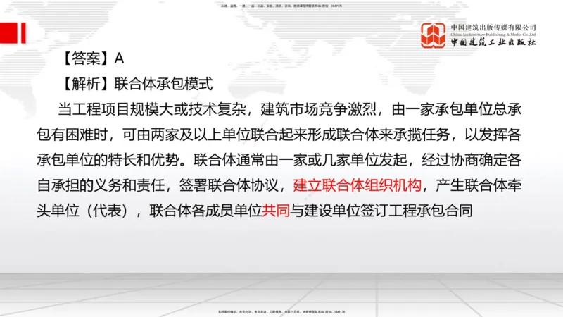 2025一建《管理》必会100题直播课01节_2026年一级建造师_2026年一建管理_2025年一建管理SVIP_03-习题精析✿实战特训✿模考通关_13-管理《必会百题直播》鲁力JGS_讲义