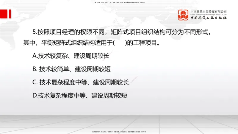 2025一建《管理》必会100题直播课01节_2026年一级建造师_2026年一建管理_2025年一建管理SVIP_03-习题精析✿实战特训✿模考通关_13-管理《必会百题直播》鲁力JGS_讲义