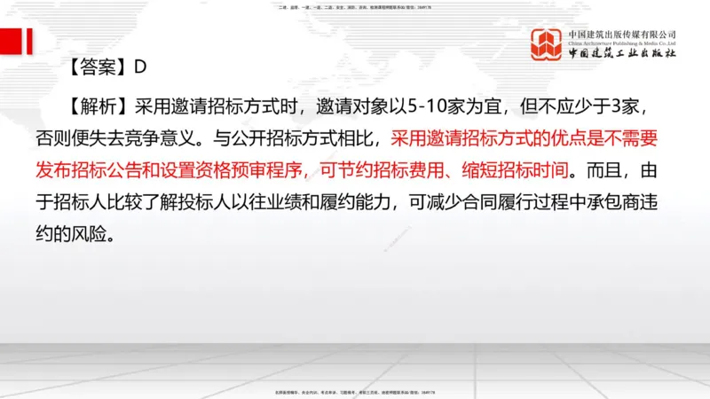 2025一建《管理》必会100题直播课01节_2026年一级建造师_2026年一建管理_2025年一建管理SVIP_03-习题精析✿实战特训✿模考通关_13-管理《必会百题直播》鲁力JGS_讲义