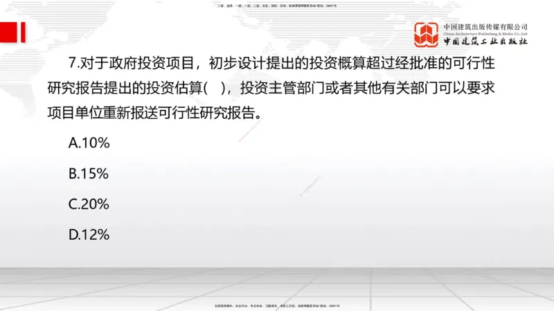2025一建《管理》必会100题直播课01节_2026年一级建造师_2026年一建管理_2025年一建管理SVIP_03-习题精析✿实战特训✿模考通关_13-管理《必会百题直播》鲁力JGS_讲义