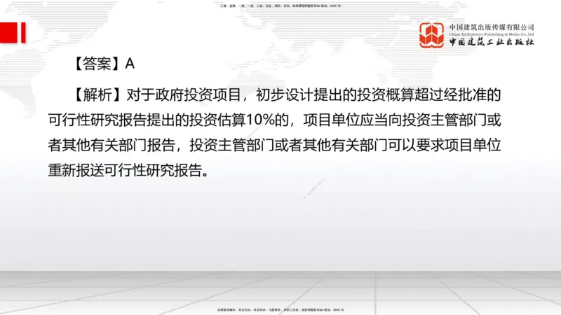 2025一建《管理》必会100题直播课01节_2026年一级建造师_2026年一建管理_2025年一建管理SVIP_03-习题精析✿实战特训✿模考通关_13-管理《必会百题直播》鲁力JGS_讲义