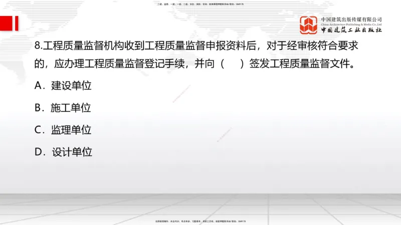 2025一建《管理》必会100题直播课01节_2026年一级建造师_2026年一建管理_2025年一建管理SVIP_03-习题精析✿实战特训✿模考通关_13-管理《必会百题直播》鲁力JGS_讲义