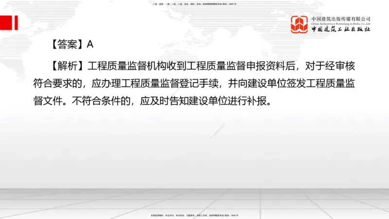 2025一建《管理》必会100题直播课01节_2026年一级建造师_2026年一建管理_2025年一建管理SVIP_03-习题精析✿实战特训✿模考通关_13-管理《必会百题直播》鲁力JGS_讲义