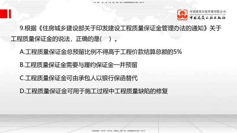 2025一建《管理》必会100题直播课01节_2026年一级建造师_2026年一建管理_2025年一建管理SVIP_03-习题精析✿实战特训✿模考通关_13-管理《必会百题直播》鲁力JGS_讲义