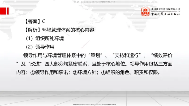2025一建《管理》必会100题直播课01节_2026年一级建造师_2026年一建管理_2025年一建管理SVIP_03-习题精析✿实战特训✿模考通关_13-管理《必会百题直播》鲁力JGS_讲义