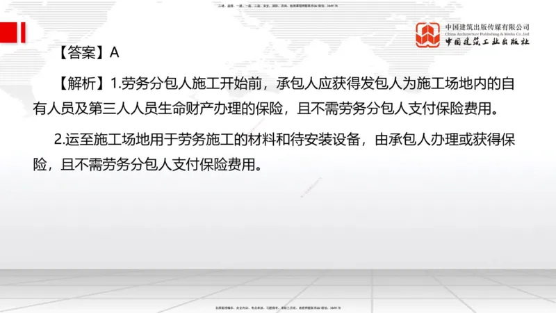 2025一建《管理》必会100题直播课01节_2026年一级建造师_2026年一建管理_2025年一建管理SVIP_03-习题精析✿实战特训✿模考通关_13-管理《必会百题直播》鲁力JGS_讲义