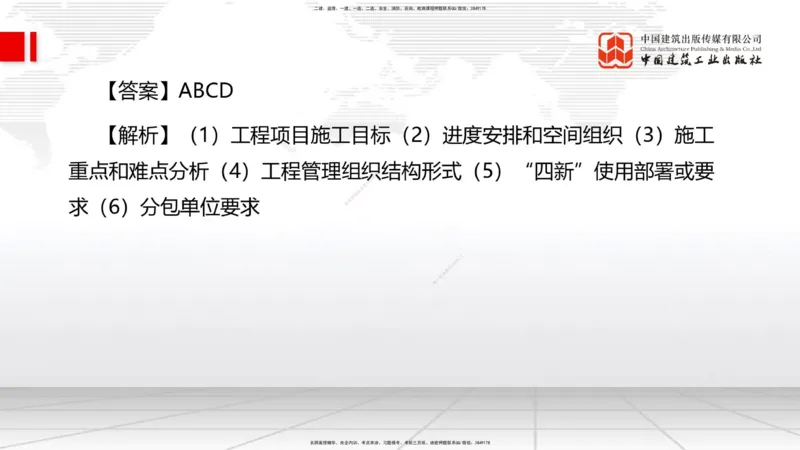 2025一建《管理》必会100题直播课01节_2026年一级建造师_2026年一建管理_2025年一建管理SVIP_03-习题精析✿实战特训✿模考通关_13-管理《必会百题直播》鲁力JGS_讲义