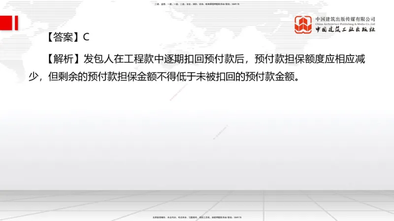 2025一建《管理》必会100题直播课01节_2026年一级建造师_2026年一建管理_2025年一建管理SVIP_03-习题精析✿实战特训✿模考通关_13-管理《必会百题直播》鲁力JGS_讲义