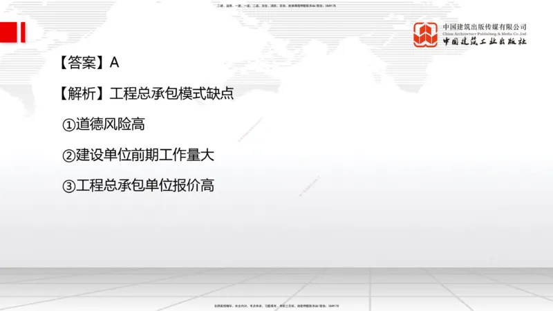 2025一建《管理》必会100题直播课01节_2026年一级建造师_2026年一建管理_2025年一建管理SVIP_03-习题精析✿实战特训✿模考通关_13-管理《必会百题直播》鲁力JGS_讲义