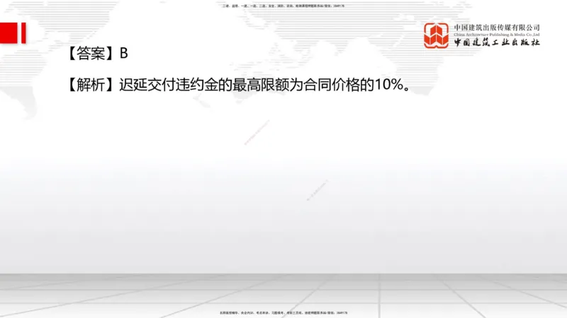 2025一建《管理》必会100题直播课01节_2026年一级建造师_2026年一建管理_2025年一建管理SVIP_03-习题精析✿实战特训✿模考通关_13-管理《必会百题直播》鲁力JGS_讲义