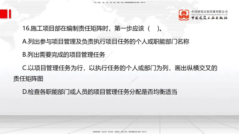 2025一建《管理》必会100题直播课01节_2026年一级建造师_2026年一建管理_2025年一建管理SVIP_03-习题精析✿实战特训✿模考通关_13-管理《必会百题直播》鲁力JGS_讲义