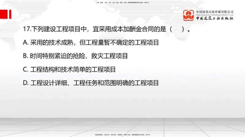 2025一建《管理》必会100题直播课01节_2026年一级建造师_2026年一建管理_2025年一建管理SVIP_03-习题精析✿实战特训✿模考通关_13-管理《必会百题直播》鲁力JGS_讲义
