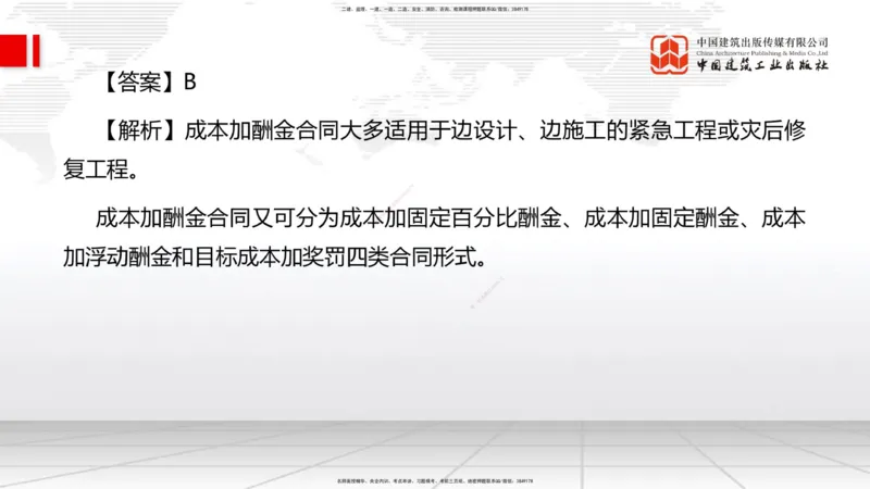 2025一建《管理》必会100题直播课01节_2026年一级建造师_2026年一建管理_2025年一建管理SVIP_03-习题精析✿实战特训✿模考通关_13-管理《必会百题直播》鲁力JGS_讲义