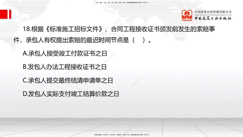 2025一建《管理》必会100题直播课01节_2026年一级建造师_2026年一建管理_2025年一建管理SVIP_03-习题精析✿实战特训✿模考通关_13-管理《必会百题直播》鲁力JGS_讲义