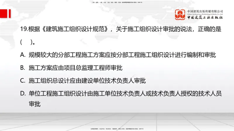 2025一建《管理》必会100题直播课01节_2026年一级建造师_2026年一建管理_2025年一建管理SVIP_03-习题精析✿实战特训✿模考通关_13-管理《必会百题直播》鲁力JGS_讲义