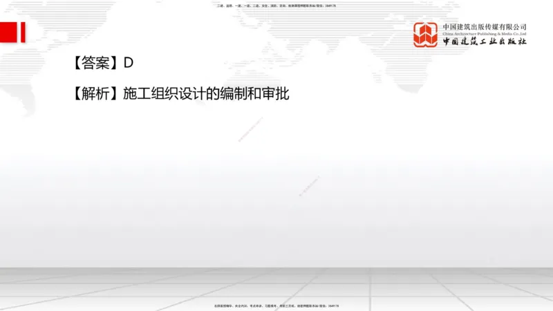 2025一建《管理》必会100题直播课01节_2026年一级建造师_2026年一建管理_2025年一建管理SVIP_03-习题精析✿实战特训✿模考通关_13-管理《必会百题直播》鲁力JGS_讲义