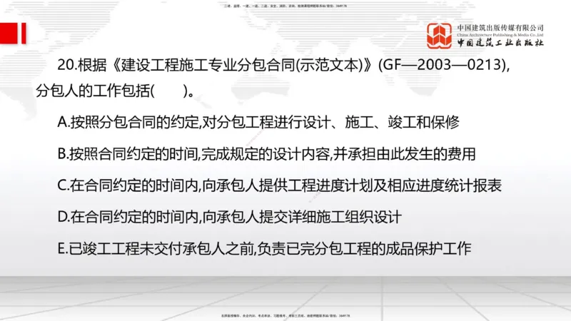 2025一建《管理》必会100题直播课01节_2026年一级建造师_2026年一建管理_2025年一建管理SVIP_03-习题精析✿实战特训✿模考通关_13-管理《必会百题直播》鲁力JGS_讲义
