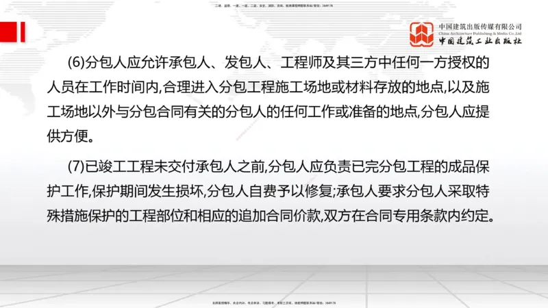 2025一建《管理》必会100题直播课01节_2026年一级建造师_2026年一建管理_2025年一建管理SVIP_03-习题精析✿实战特训✿模考通关_13-管理《必会百题直播》鲁力JGS_讲义