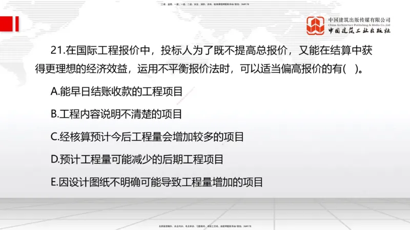 2025一建《管理》必会100题直播课01节_2026年一级建造师_2026年一建管理_2025年一建管理SVIP_03-习题精析✿实战特训✿模考通关_13-管理《必会百题直播》鲁力JGS_讲义