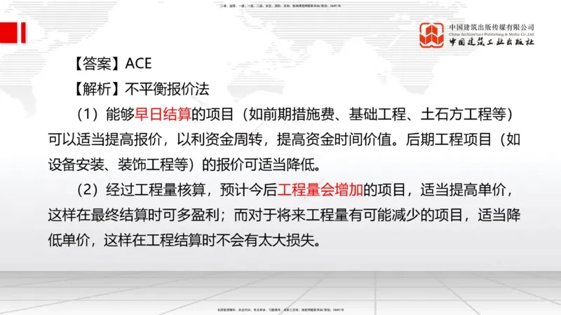 2025一建《管理》必会100题直播课01节_2026年一级建造师_2026年一建管理_2025年一建管理SVIP_03-习题精析✿实战特训✿模考通关_13-管理《必会百题直播》鲁力JGS_讲义