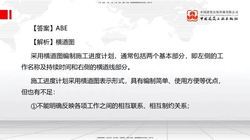 2025一建《管理》必会100题直播课01节_2026年一级建造师_2026年一建管理_2025年一建管理SVIP_03-习题精析✿实战特训✿模考通关_13-管理《必会百题直播》鲁力JGS_讲义
