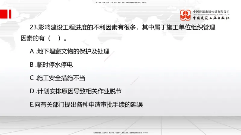 2025一建《管理》必会100题直播课01节_2026年一级建造师_2026年一建管理_2025年一建管理SVIP_03-习题精析✿实战特训✿模考通关_13-管理《必会百题直播》鲁力JGS_讲义
