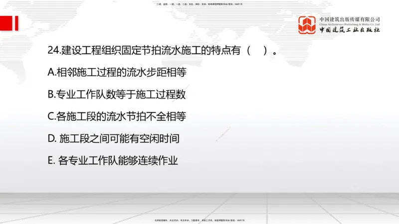 2025一建《管理》必会100题直播课01节_2026年一级建造师_2026年一建管理_2025年一建管理SVIP_03-习题精析✿实战特训✿模考通关_13-管理《必会百题直播》鲁力JGS_讲义