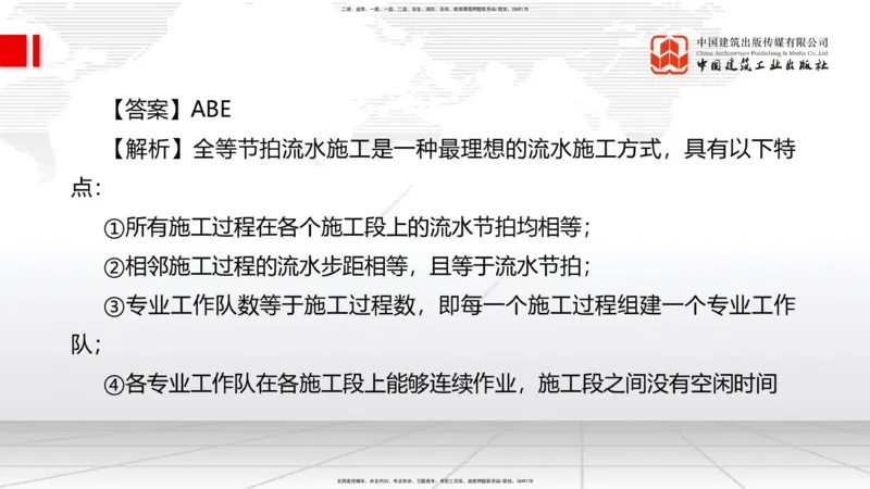 2025一建《管理》必会100题直播课01节_2026年一级建造师_2026年一建管理_2025年一建管理SVIP_03-习题精析✿实战特训✿模考通关_13-管理《必会百题直播》鲁力JGS_讲义