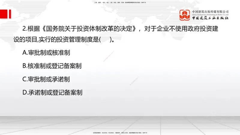 2025一建《管理》必会100题直播课01节_2026年一级建造师_2026年一建管理_2025年一建管理SVIP_03-习题精析✿实战特训✿模考通关_13-管理《必会百题直播》鲁力JGS_讲义
