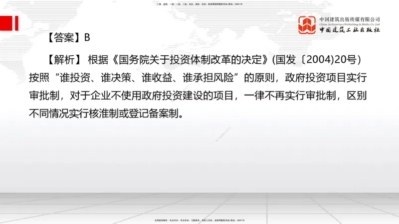 2025一建《管理》必会100题直播课01节_2026年一级建造师_2026年一建管理_2025年一建管理SVIP_03-习题精析✿实战特训✿模考通关_13-管理《必会百题直播》鲁力JGS_讲义