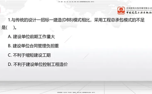 2025一建《管理》必会100题直播课01节_2026年一级建造师_2026年一建管理_2025年一建管理SVIP_03-习题精析✿实战特训✿模考通关_13-管理《必会百题直播》鲁力JGS_讲义