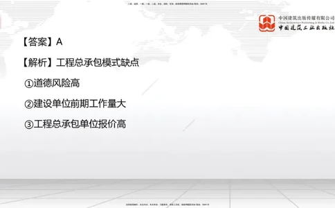 2025一建《管理》必会100题直播课01节_2026年一级建造师_2026年一建管理_2025年一建管理SVIP_03-习题精析✿实战特训✿模考通关_13-管理《必会百题直播》鲁力JGS_讲义