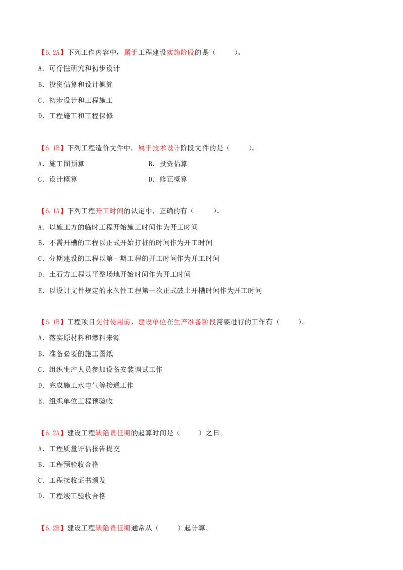01.01-第1章-1.1-工程项目投资管理与实施（一）_2026年一级建造师_2026年一建管理_2025年一建管理SVIP_03-习题精析✿实战特训✿模考通关_39-管理《章节真题解析班》关宇SMR_二建