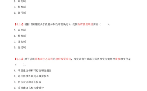 01.01-第1章-1.1-工程项目投资管理与实施（一）_2026年一级建造师_2026年一建管理_2025年一建管理SVIP_03-习题精析✿实战特训✿模考通关_39-管理《章节真题解析班》关宇SMR_二建