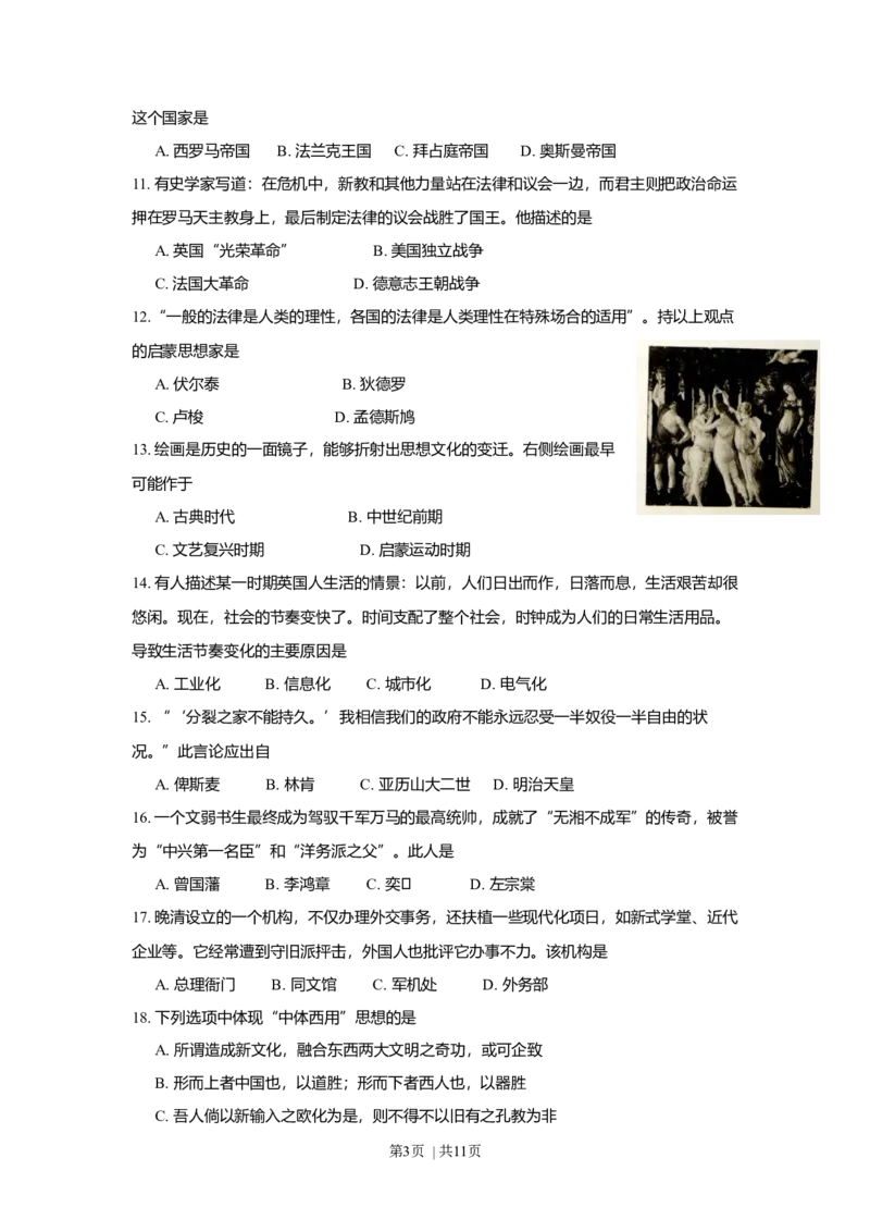 2016年高考历史试卷（上海）（空白卷）_历史历年高考真题_新&middot;Word版2008-2025&middot;高考历史真题_历史（按年份分类）2008-2025_2016&middot;历史高考真题