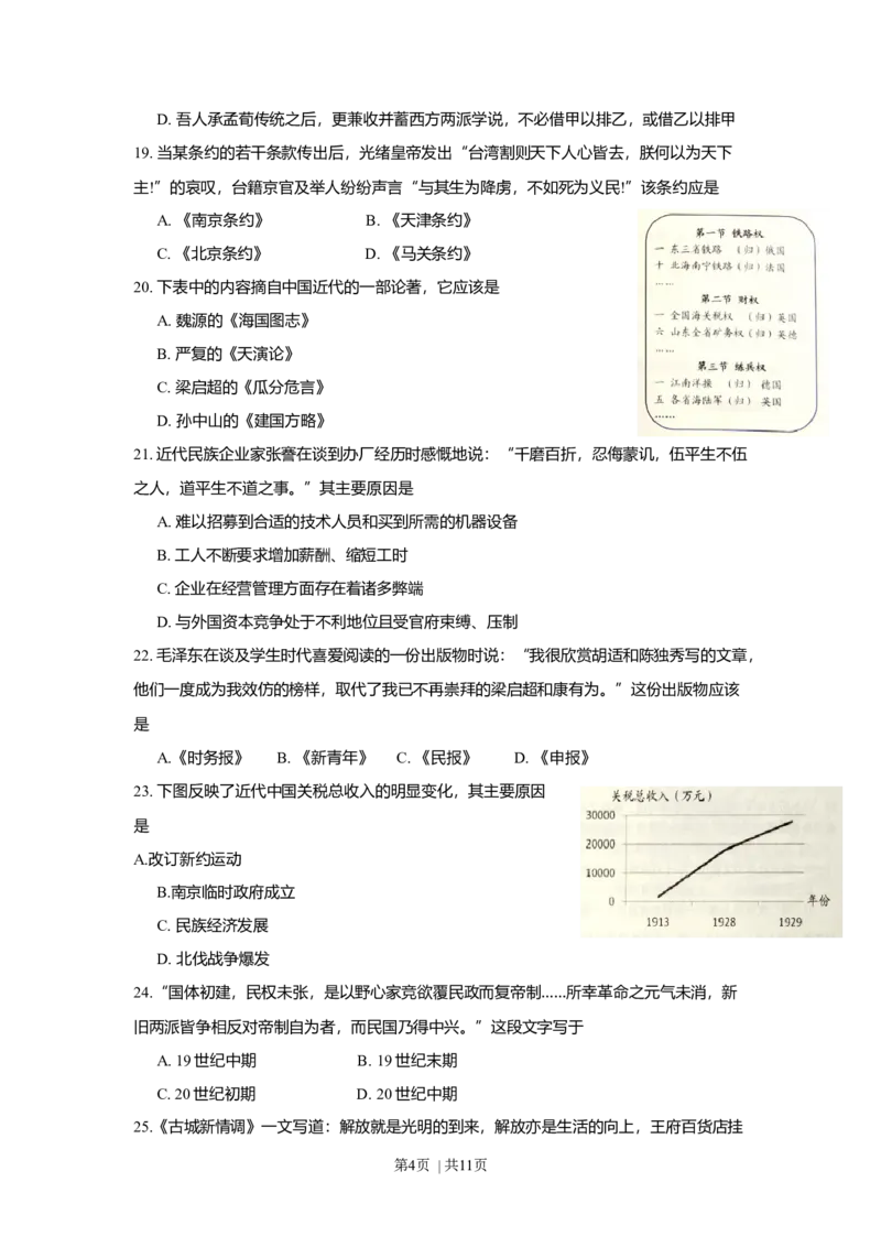 2016年高考历史试卷（上海）（空白卷）_历史历年高考真题_新&middot;Word版2008-2025&middot;高考历史真题_历史（按年份分类）2008-2025_2016&middot;历史高考真题