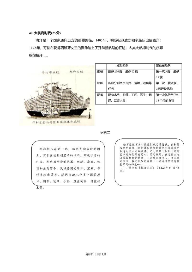 2016年高考历史试卷（上海）（空白卷）_历史历年高考真题_新&middot;Word版2008-2025&middot;高考历史真题_历史（按年份分类）2008-2025_2016&middot;历史高考真题