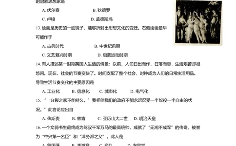 2016年高考历史试卷（上海）（空白卷）_历史历年高考真题_新&middot;Word版2008-2025&middot;高考历史真题_历史（按年份分类）2008-2025_2016&middot;历史高考真题