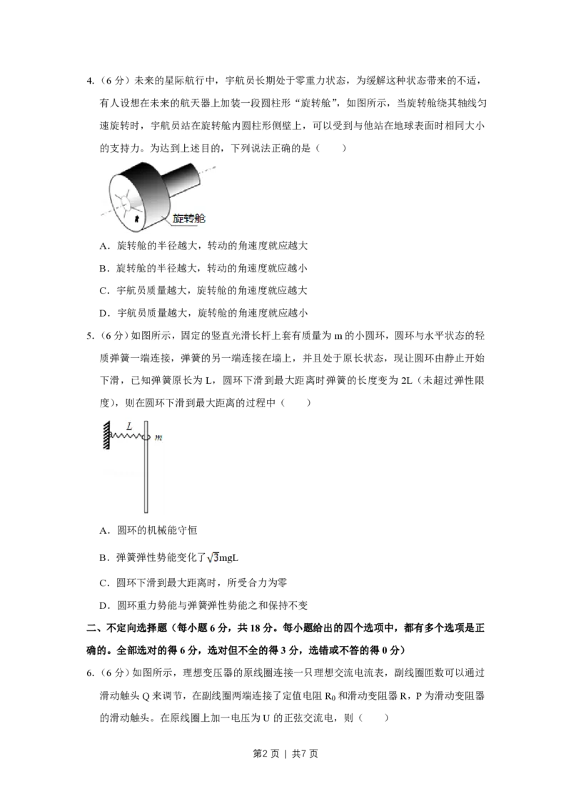 2015年高考物理试卷（天津）（空白卷）_物理历年高考真题_新&middot;PDF版2008-2025&middot;高考物理真题_物理（按试卷类型分类）2008-2025_自主命题卷&middot;物理（2008-2025）_天津自主命题&middot;物理（2008-2024）