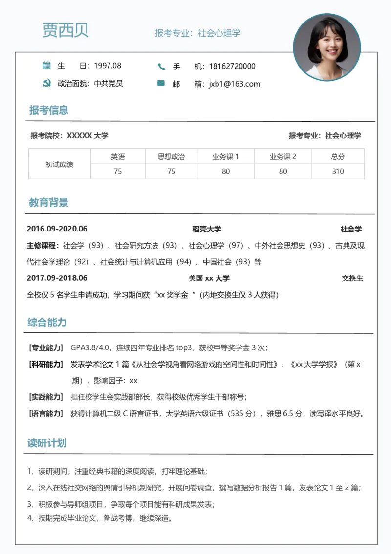社会学_26考研复试_10考研复试资料25_2025考研复试简历124款_按专业分类