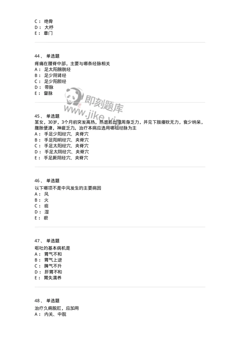 11512-内科病证的针灸治疗-174943_军队文职(1)_01.军队文职真题-专业课_（全）版本一（历年真题+章节练习+模拟题）_中医学(军队文职)_章节练习_纯题目