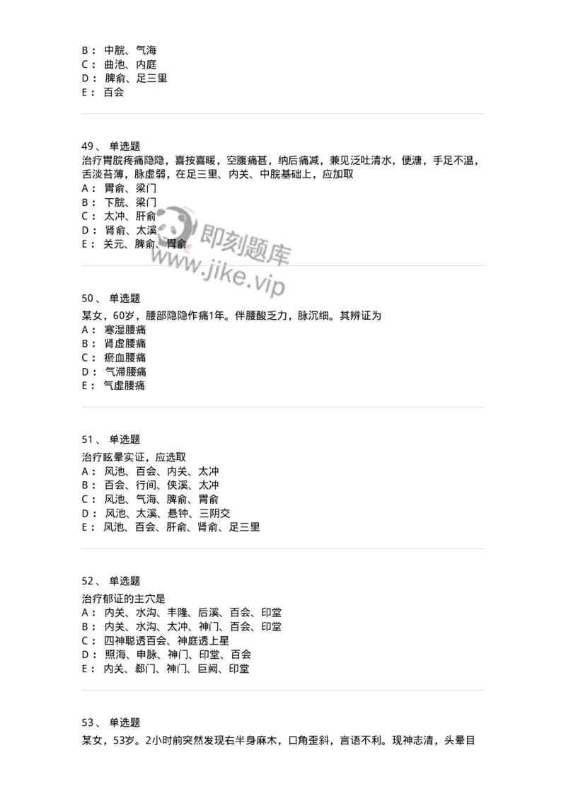 11512-内科病证的针灸治疗-174943_军队文职(1)_01.军队文职真题-专业课_（全）版本一（历年真题+章节练习+模拟题）_中医学(军队文职)_章节练习_纯题目