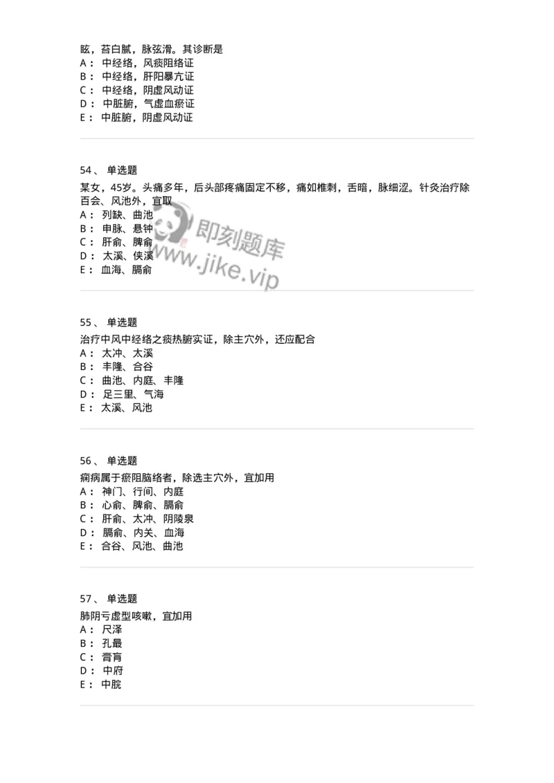 11512-内科病证的针灸治疗-174943_军队文职(1)_01.军队文职真题-专业课_（全）版本一（历年真题+章节练习+模拟题）_中医学(军队文职)_章节练习_纯题目
