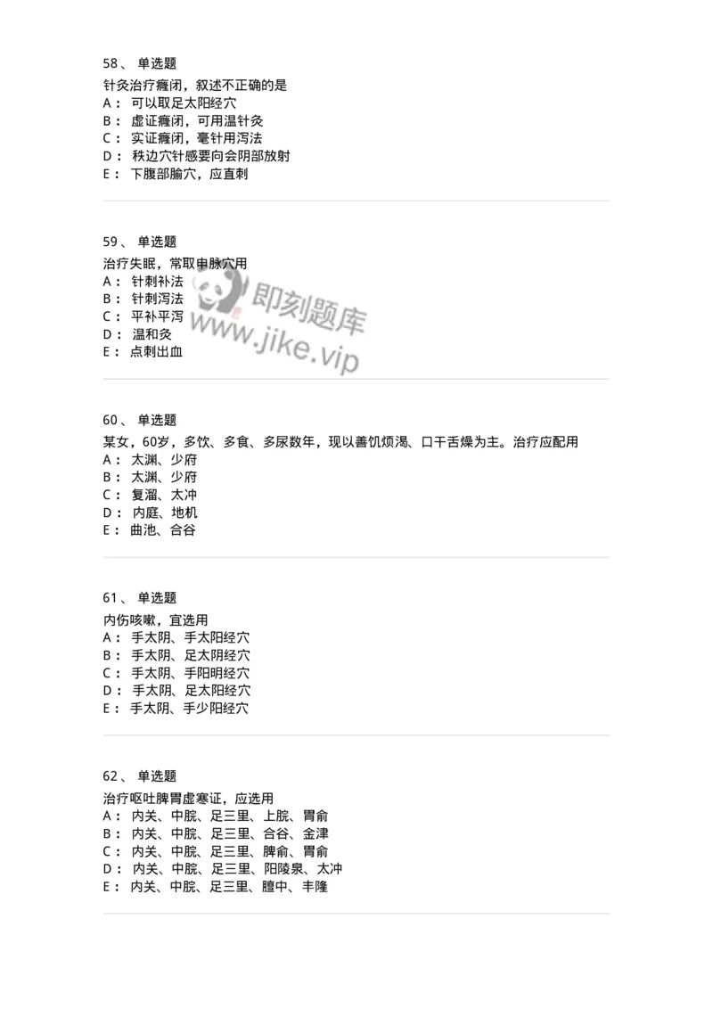 11512-内科病证的针灸治疗-174943_军队文职(1)_01.军队文职真题-专业课_（全）版本一（历年真题+章节练习+模拟题）_中医学(军队文职)_章节练习_纯题目