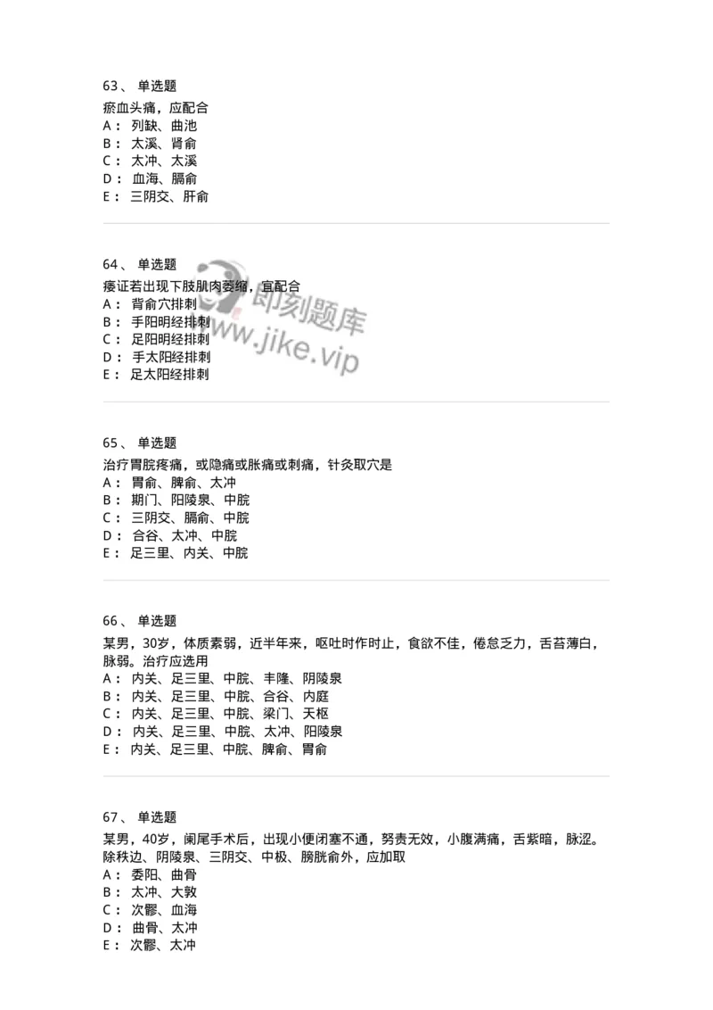 11512-内科病证的针灸治疗-174943_军队文职(1)_01.军队文职真题-专业课_（全）版本一（历年真题+章节练习+模拟题）_中医学(军队文职)_章节练习_纯题目