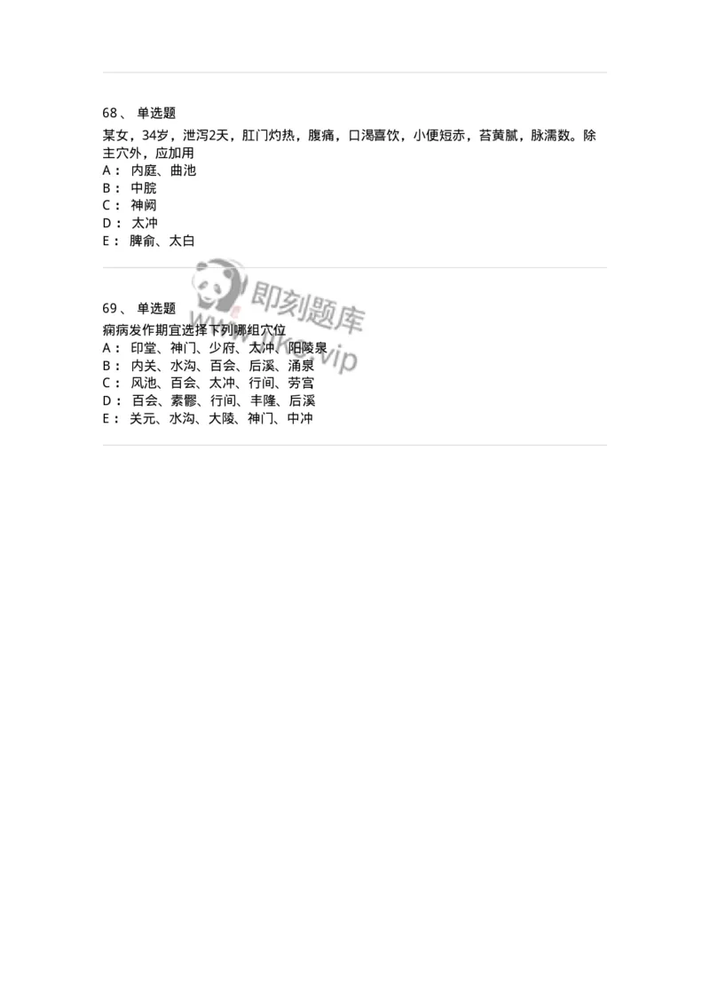 11512-内科病证的针灸治疗-174943_军队文职(1)_01.军队文职真题-专业课_（全）版本一（历年真题+章节练习+模拟题）_中医学(军队文职)_章节练习_纯题目